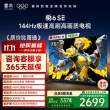 TCL雷鸟电视 75鹏6 SE 75英寸 144Hz高刷 MEMC运动补偿 2+32GB内存 家电国家补贴电视75S365C-JN