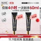 AHC修复抗皱多效护理眼霜30ml*2淡纹护肤品生日礼物（26年11月到期）