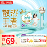 帮宝适【散热王者】一级帮婴儿拉拉裤尿不湿尿片尿布超薄透气XL28