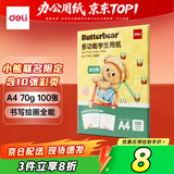 得力（deli）黄油小熊护眼A4打印纸 70g 90张+10色限定彩纸 学生作业草稿纸 双面打印作业 HY366【护眼本色】