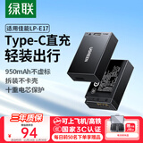 绿联3C认证LP-E17相机电池R50充电器适用佳能200D二代EOS R10/R8/750D/800D/760D/850D/R100/77D/M3/M6
