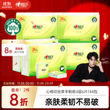 心相印手帕纸 茶语丝享 超迷你4层6片24包*6条 纸巾便携 湿水不破 箱装