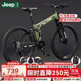Jeep 吉普山地自行车男女学生成人双减震碟刹越野折叠变速山地-战神 战神-辐条轮-吉普绿 24寸（适合身高1.5~1.75m） 27速顶配版