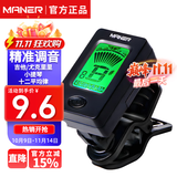 曼尔乐器吉他调音器尤克里里贝斯电吉他通用十二平均律吉他配件