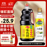 海天 生抽酱油1.9L+醋450ml组合装 味极鲜系列 【特级酱油】调味品组
