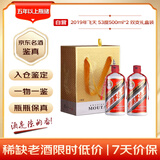 【礼承时光】 2019年 飞天 酱香型白酒 53度 500ml*2瓶 陈年老酒 