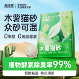 宠洁优（CHONGJIEYOU）除尿味酵素除臭混合猫砂纯木薯猫砂结团净尘不沾底遇水释香豆腐砂 【瞬吸结团】纯木薯猫砂1.25kg