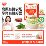 秋田满满有机碎碎面婴幼儿面条猪肝菠菜味160g 宝宝辅食面短面100%真验厂