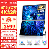 雕塑家15.6英寸4K超清双屏便携式显示器可折叠 100%sRGB AI滤蓝光办公炒股票 电脑笔记本扩展副屏MU156LA