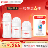 (Pigeon)第3代 宽口径 新生儿奶瓶0-6个月全玻璃奶瓶三件套