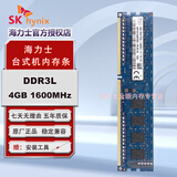 SK HYNIX海力士 DDR3 PC3L 三代 台式机电脑内存条 4GB DDR3L 1600 低压1.35v