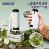 科学罐头（Science  can）显微镜儿童生日礼物学生便携式男女孩益智玩具户外礼盒装可连手机