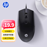 惠普（HP）M260鼠标有线 商务办公经典对称 有线鼠标 USB接口 即插即用 鼠标 （黑色) 