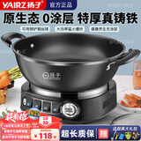 扬子电炒锅不易粘锅一体插电多功能铁锅炒菜专用无涂层铸铁锅蒸煮煎炒一体家用炒菜锅大功率加厚电热锅 【四灯款】加厚铸铁锅2100W 内径30cm【适用1-3人】0涂层＋单蒸笼