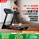 舒华（SHUA）小型家用跑步机家庭用A9爬坡走步机减震室内静音可折叠马拉松奥运 畅跑版2.0-20W人选择/无刷马达