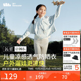 蕉下（beneunder）儿童防晒衣防晒服外套男女童凉感透气速干防晒AL11124云朵漫游130