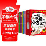 一读就懂的小古文（全6册）趣味漫画版儿童6-14岁分级读物古代文化知识文言文漫画书小古文100篇