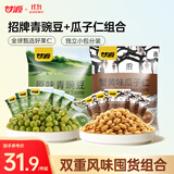 原味青豌豆青豆豌豆蟹黄味瓜子仁坚果炒货休闲零食量贩组合1000g