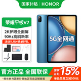 荣耀平板V7【国家补贴】5G全网通话LTE插卡平板电脑10.4英寸 KRJ2-AN00游戏网课学习办公考研 6G+128G 5G插卡版 曙光蓝