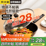 炊大皇炒锅易洁平底不粘锅少油烟炒菜锅32cm电磁炉通用绮丽二代B50069H