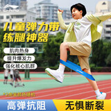 李宁（LI-NING）弹力带儿童足球篮球训练腿部阻力健身田径跑步脚踝圈迷你10+15磅
