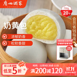 广州酒家利口福 奶黄包750g 20个 早餐半成品 广式早茶点心 包子食品速食 面点
