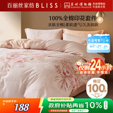 百丽丝水星家纺出品床上四件套纯棉100%全棉四件套床品被套床单套件1.5m床