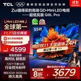 TCL电视 55Q9L Pro 55英寸 QD-Mini LED 蝶翼星曜屏 万象分区 绚彩XDR 超薄 国家补贴