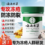 纯春堂云南本草冻疮膏止痒冻伤膏儿童耳朵皲裂脚后跟干裂防冻防裂护手霜