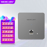 MERCURY 水星全屋wifi套装家用86型无线ap面板千兆poe路由器供电5g双频ac1200m网络覆盖 MIAP1200GP银色 1200M