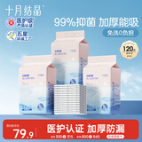 十月结晶婴儿一次性加厚隔尿垫120片33*45cm尿垫护理垫防水透气隔尿垫婴儿