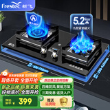 新飞（Frestec）燃气灶双灶家用煤气灶聚能猛火鸳鸯灶天然气台式嵌入式两用灶具大火力液化气炉具 定时猛火鸳鸯灶+聚能方架+加厚防爆玻璃 管道天然气