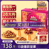 三只松鼠坚果礼盒2402g/盒 零食大礼包开心果松子腰果碧根果 团购送礼