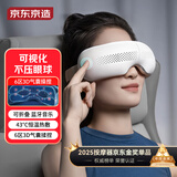 京东京造智能眼部按摩仪E5s 可视化热敷眼罩眼睛按摩仪儿童护眼仪按摩器缓解疲劳男生生日礼物女士