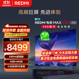 小米（MI）REDMI电视MAX100 2025款 100英寸销量爆款240Hz【送装一体服务】会议电视家电国家补贴L100RA-MAXE