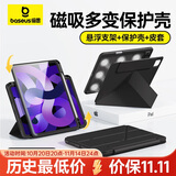 倍思 平板保护壳ipad保护套适用ipadpro12.9英寸【全包特种防弯】可拆分双向磁吸带笔槽720旋转 黑色