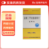 [司邦得]盐酸二甲双胍缓释片 0.5g*30片 1盒装