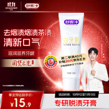 舒客肖战同款白牙素去烟渍牙膏去烟渍去黄美白牙齿减轻口臭120g留兰香