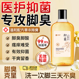 金泰康抑菌洗脚液300g 泡脚杀真菌除臭除异味去脚汗气味脚洗液足浴液