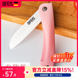 欧菲斯 水果刀折叠陶瓷刀免磨锋利削皮刀便携小刀具刀刃8CM 玫瑰粉