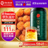 同仁堂品牌 北京同仁堂龙眼肉500g即食龙眼肉干桂圆肉干去核 养生茶