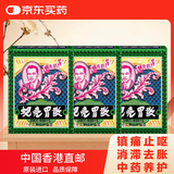 中国香港蚬壳胃散港版进口胃药 蚬壳粉止呕吐反胃慢性胃炎胃疼痛胃胀 水土不服舒缓胃部不适12包/盒*3