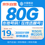 中国移动流量卡19元【自选AAA靓号】全国通用手机电话非无限5G超大长期纯上网卡