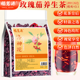 福茗源洛神花茶玫瑰茄洛神葵玫瑰花茶搭陈皮泡水煮汤养生花茶150g