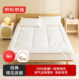 京东京造经典棉花床褥床垫 100%天然新疆棉花填充四季通用 单人床1.2x2m