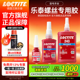 乐泰/loctite 243 263 222螺丝胶防水耐油胶水螺纹锁紧固剂厌氧胶剂可拆卸耐高温防松脱 243螺纹胶10ml通用型中强度可拆卸-体验装