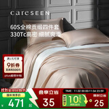 康尔馨五星级酒店床品A类60支纯棉贡缎简约四件套全棉被套浅驼色1.8米床