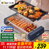 小熊（Bear）电烤炉电烧烤炉家用烤肉锅电烤盘电烤炉烧烤烤串烤肉一体无浓烟全机可拆洗5-7人Q21N1