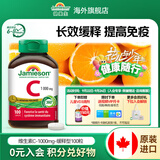 健美生（Jamieson）高浓度维生素C缓释片1000mg/粒无糖美白增强免疫力海外进口 【高浓度】维C缓释片1000mg100粒/瓶
