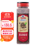 味好美（McCormicK）香辛料调料 黑胡椒碎453g 瓶装 餐饮烧烤调料撒料蘸料 自然选材